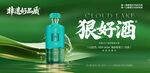 白酒海报