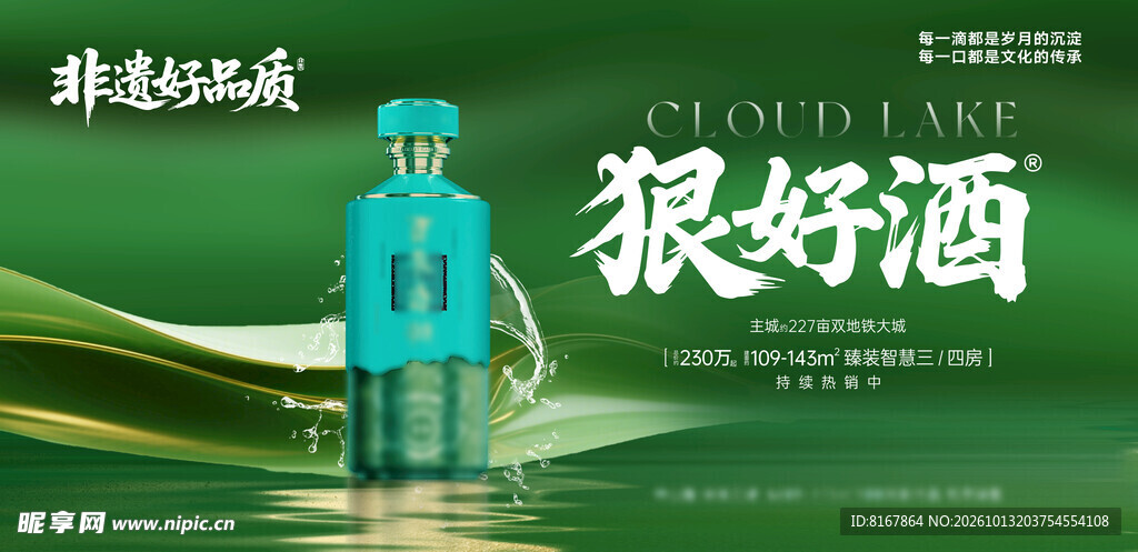 白酒海报