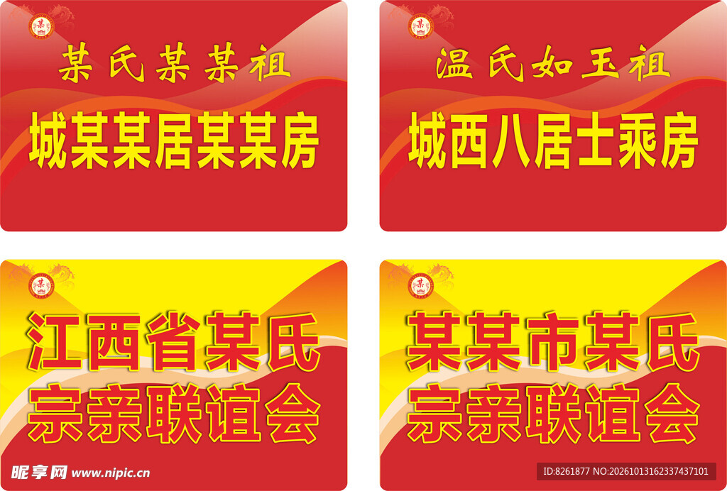 宗祠方阵举牌 手举牌 伸缩杆