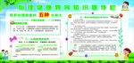 心理健康教育宣传栏