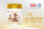 三段幼儿配方奶粉