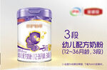 三段幼儿配方奶粉