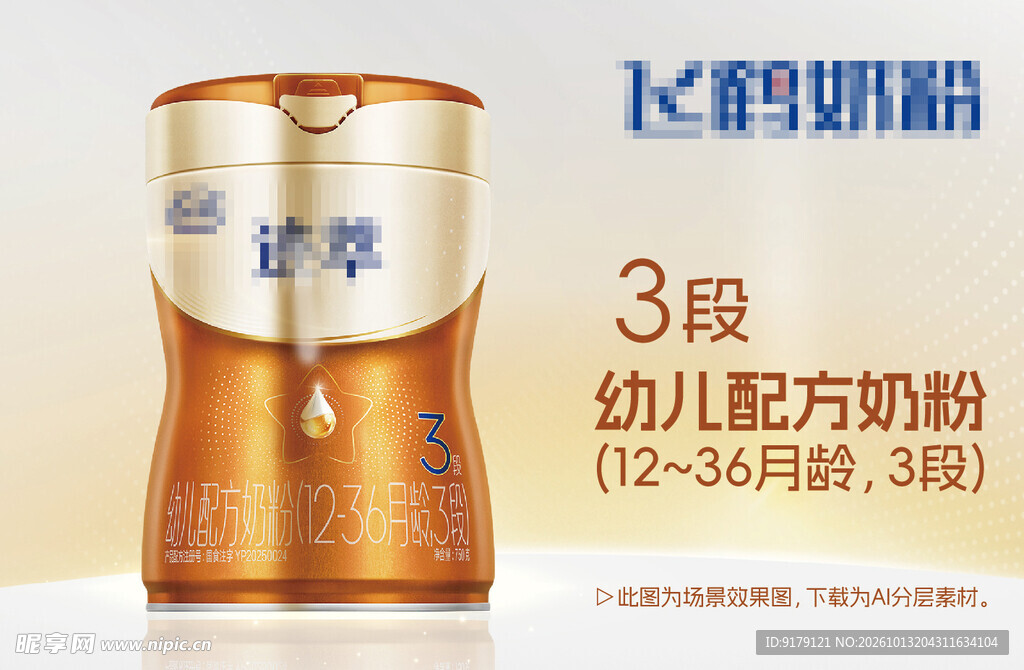 三段幼儿配方奶粉