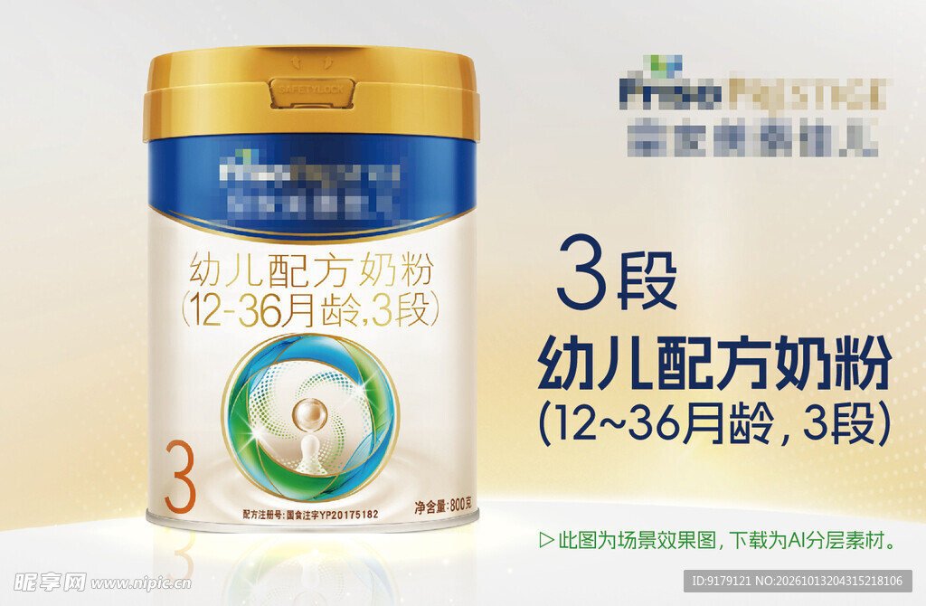 三段幼儿配方奶粉