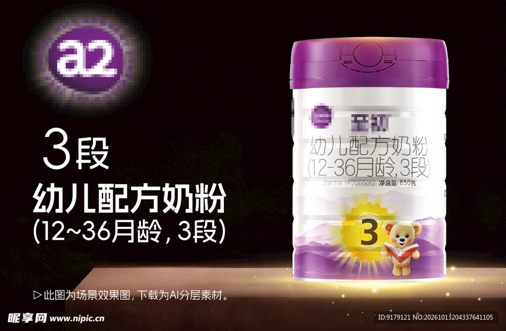 三段幼儿配方奶粉