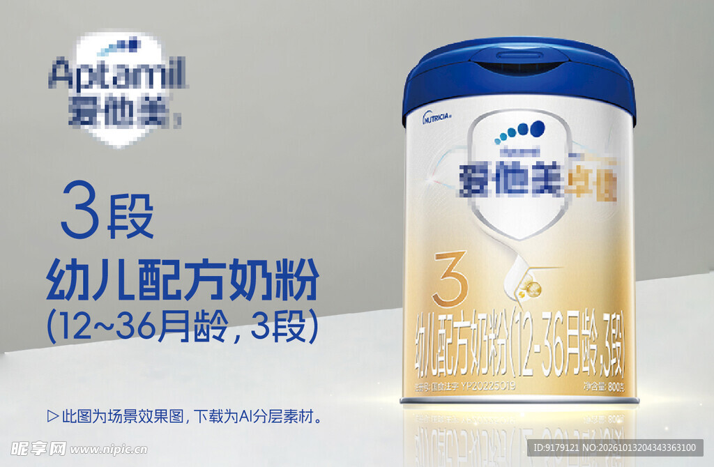 三段幼儿配方奶粉