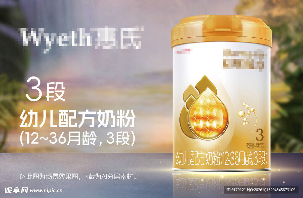 3段幼儿配方奶粉