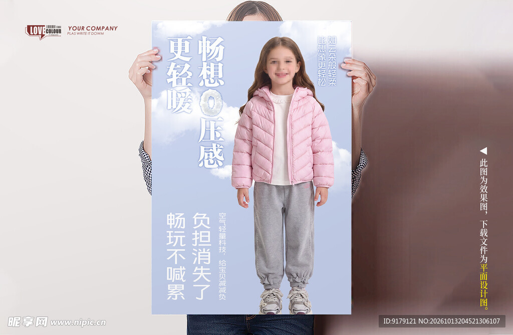 女童冬装宣传海报