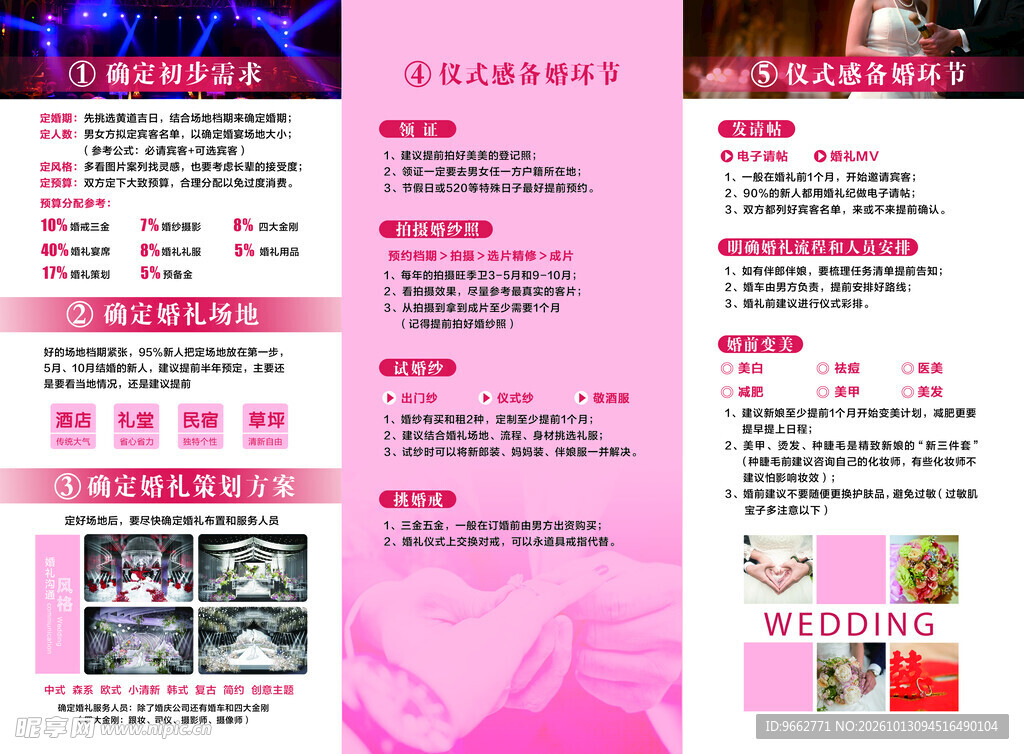 备婚手册三折页反