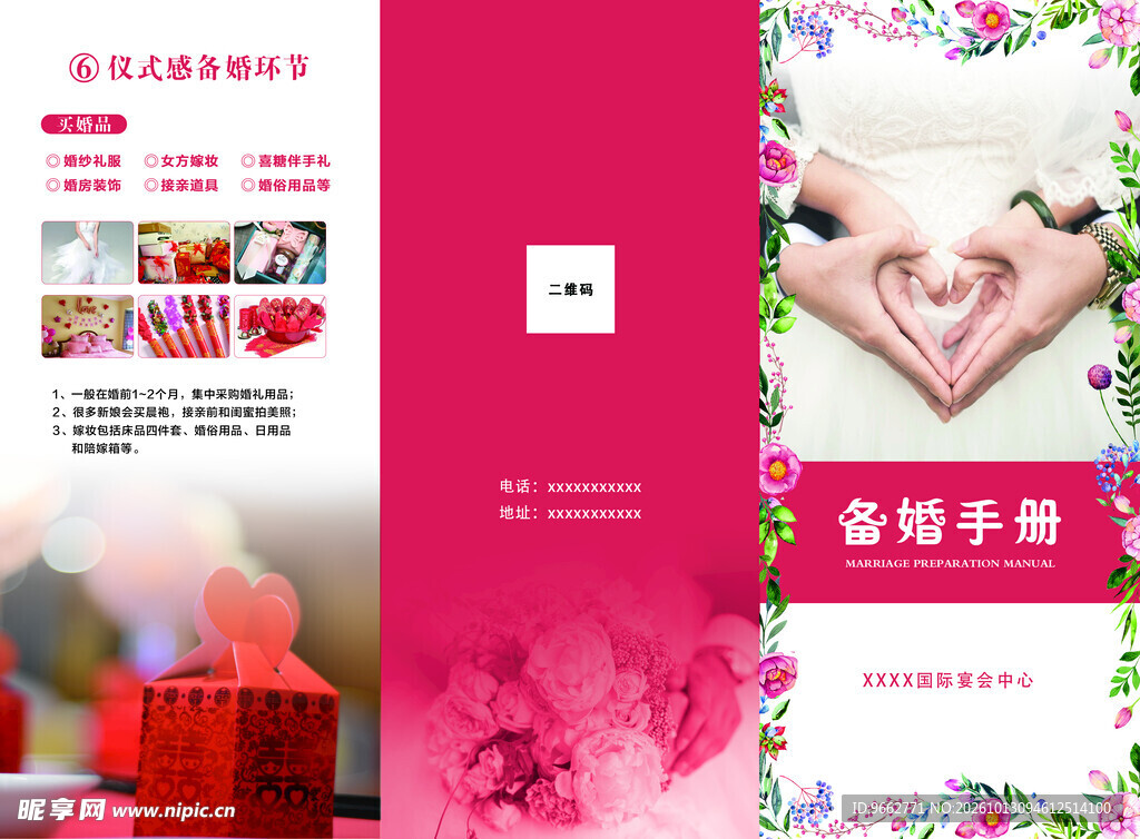 备婚手册三折页正