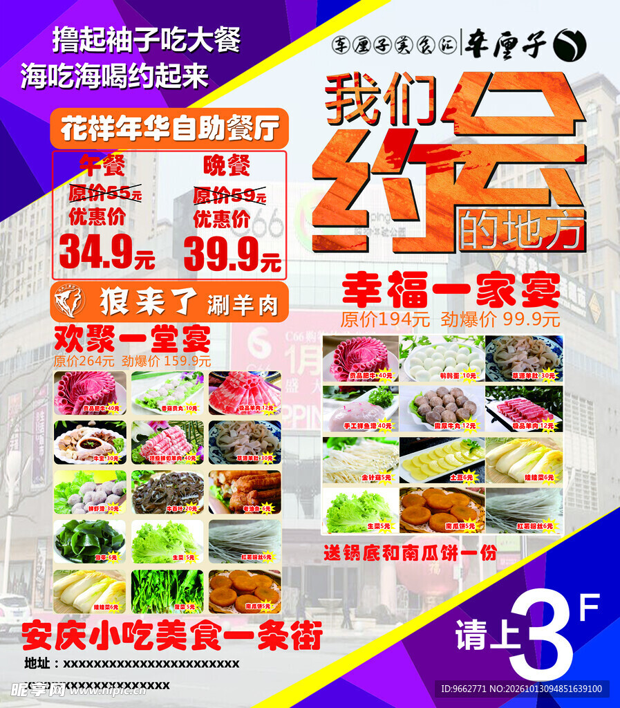 餐厅活动海报