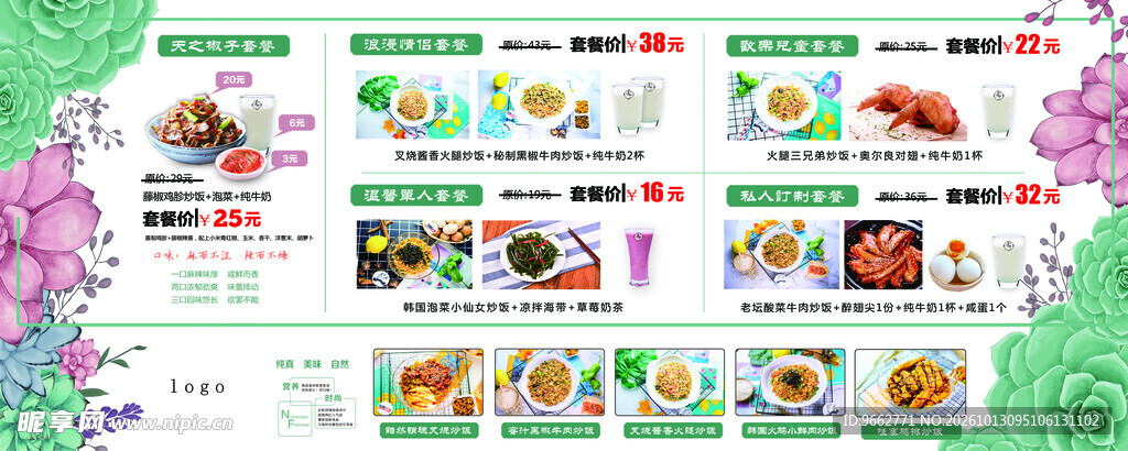 炒饭套餐海报
