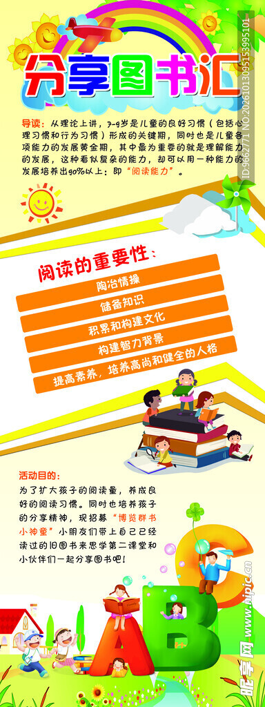 分享图书汇展架