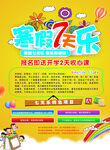 暑假七天乐招生海报