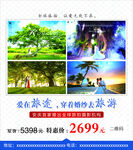 婚纱旅行活动海报
