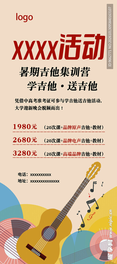 吉他活动展架
