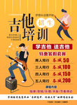 吉他培训招生海报