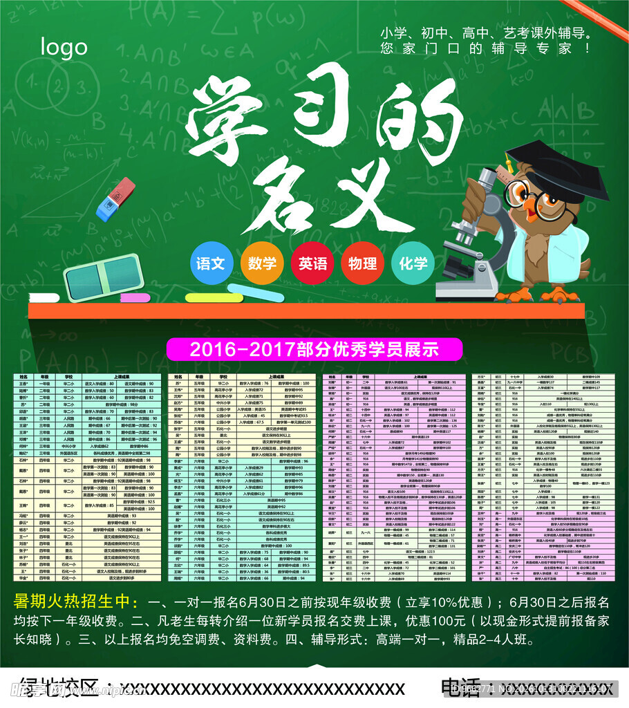 教育活动海报