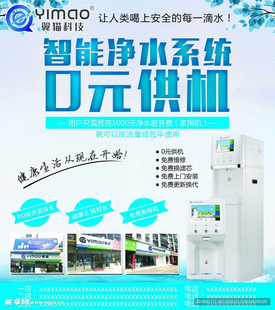 净水器海报