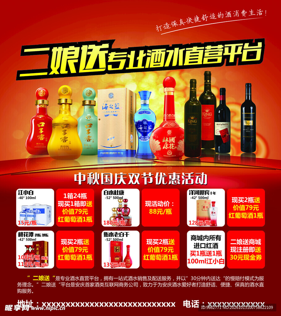 酒水活动海报