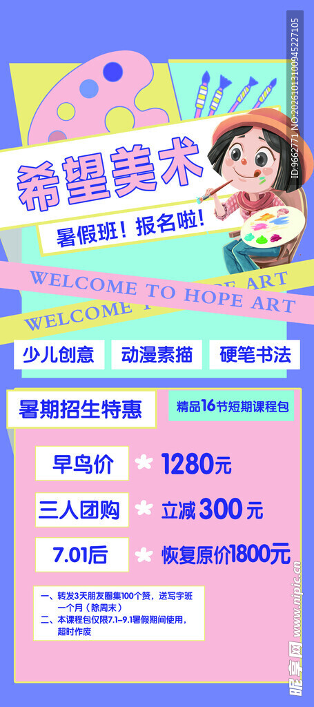 美术暑假班展架