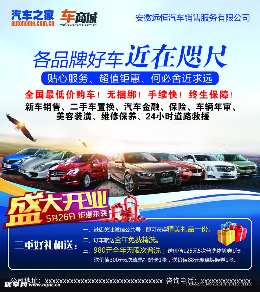 汽车活动海报