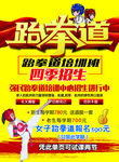 跆拳道招生海报