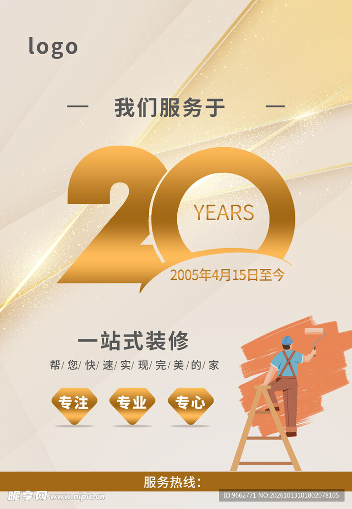 装修服务海报