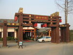 中式仿古景区门楼