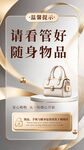 随身物品保管温馨提示