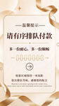 有序排队付款温馨提示