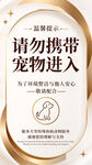 请勿携带宠物进入标识