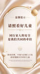 温馨提示请照看好儿童