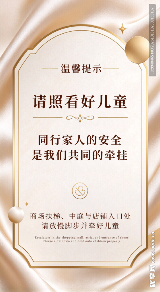 温馨提示请照看好儿童