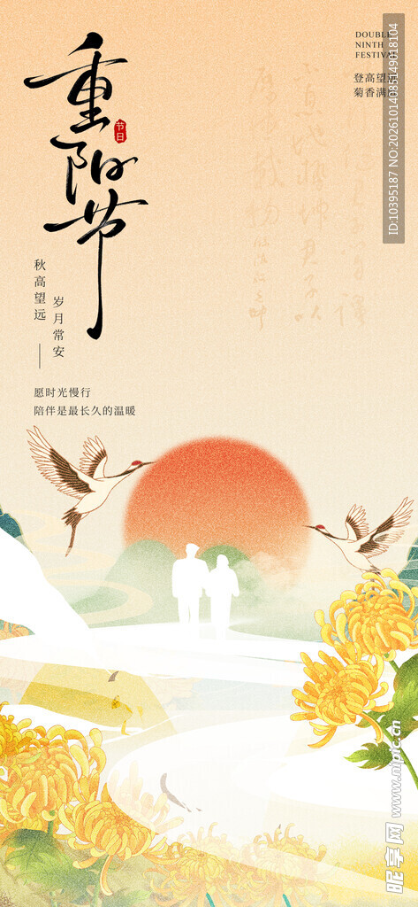 重阳节国风海报