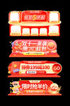双十一电商促销横幅活动入口