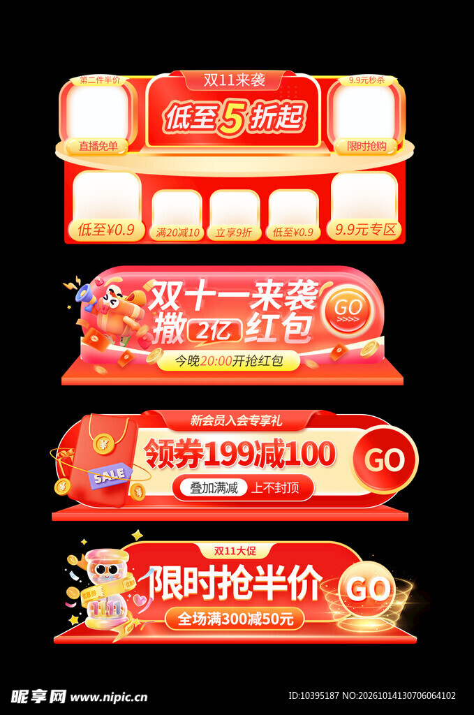 双十一电商促销横幅活动入口
