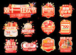 双十一促销标签弹窗挂件悬浮导航