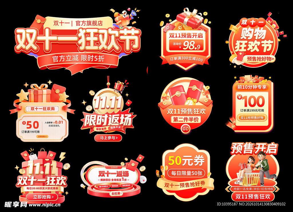 双十一促销标签弹窗挂件悬浮导航