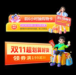 双11电商促销横幅活动入口