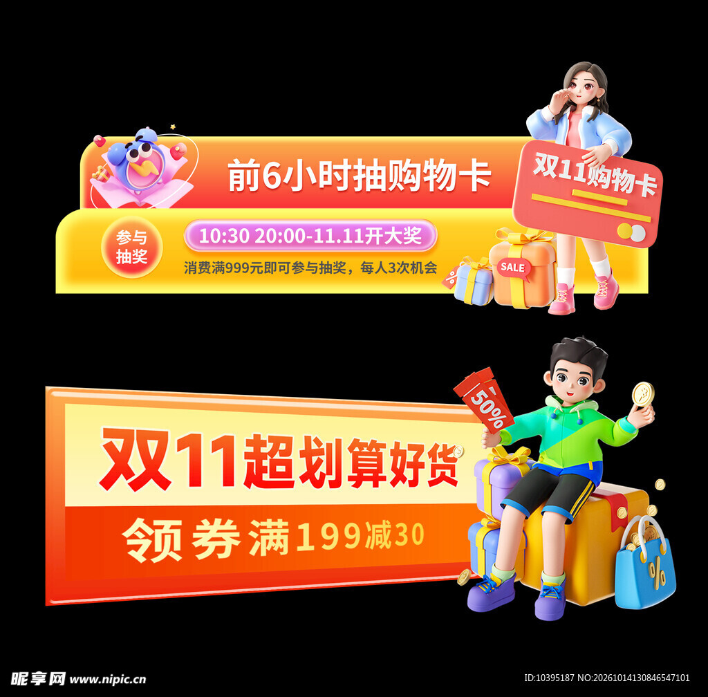 双11电商促销横幅活动入口