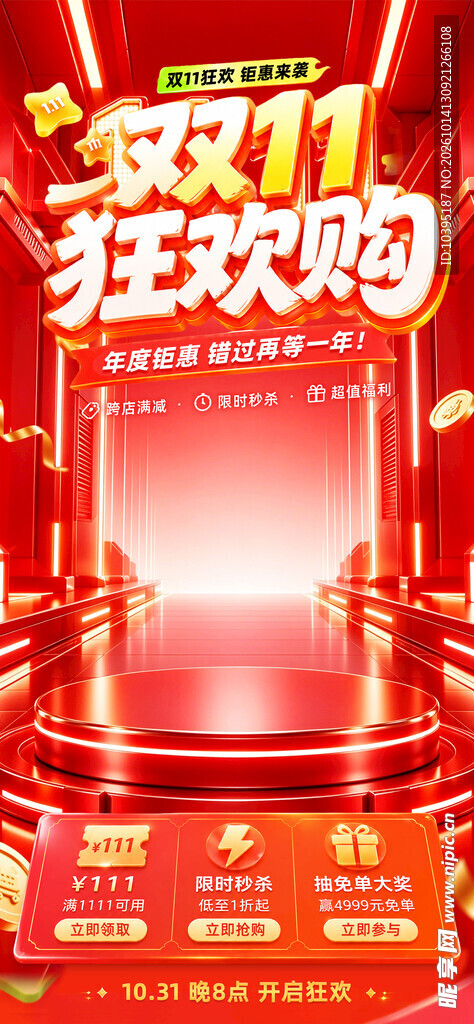 双11狂欢购促销海报
