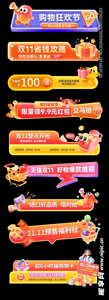 双11电商促销活动标签弹窗浮窗