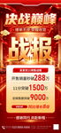 双11决战巅峰销售战报