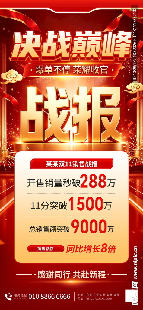 双11决战巅峰销售战报