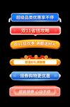 电商促销按钮横栏导航栏