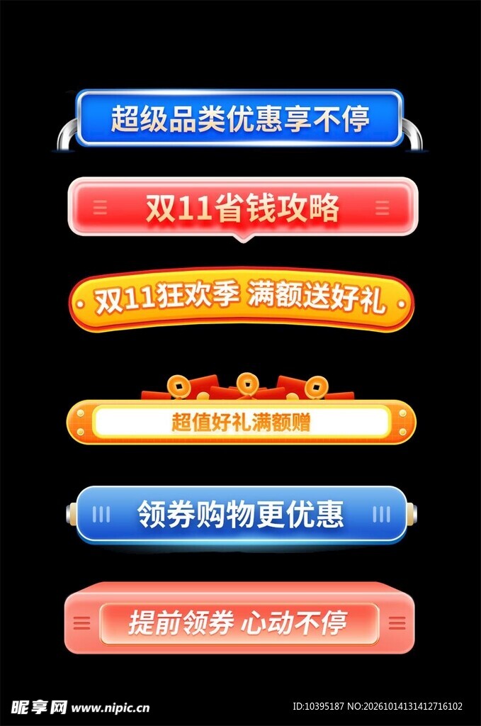 电商促销按钮横栏导航栏