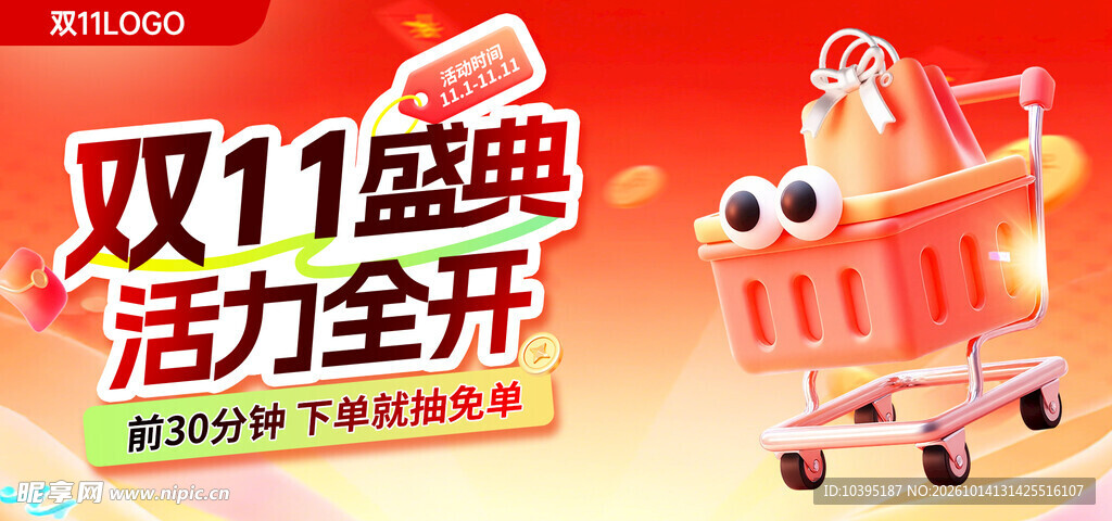 双11盛典活力全开