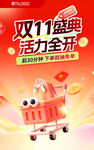 双11盛典活力全开海报