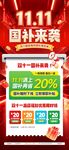 双11国补促销优惠海报